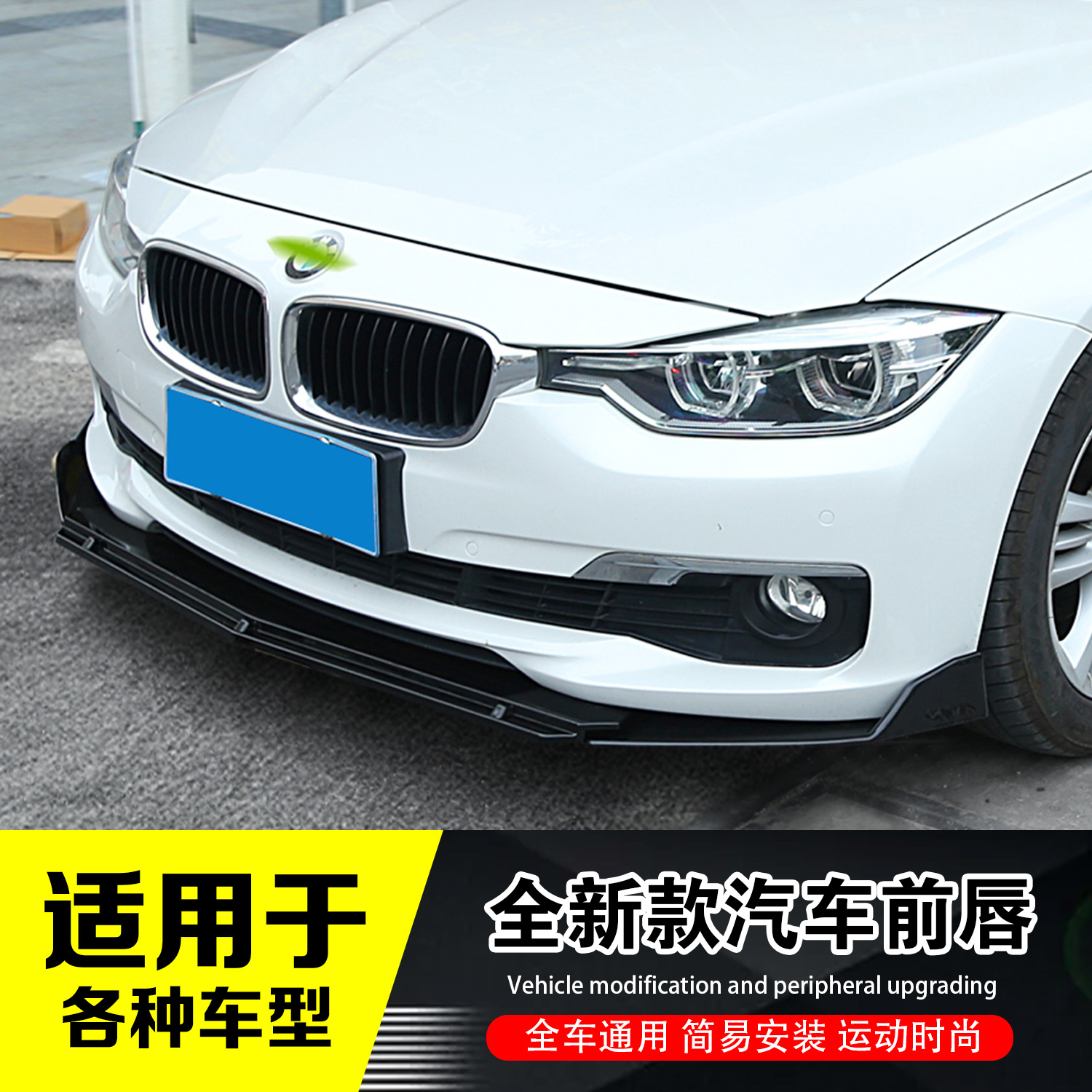 Car universal front shovel three-stage front lip corner anti-collision strip hatchback sedan modified surrounded by chin corner guard decoration