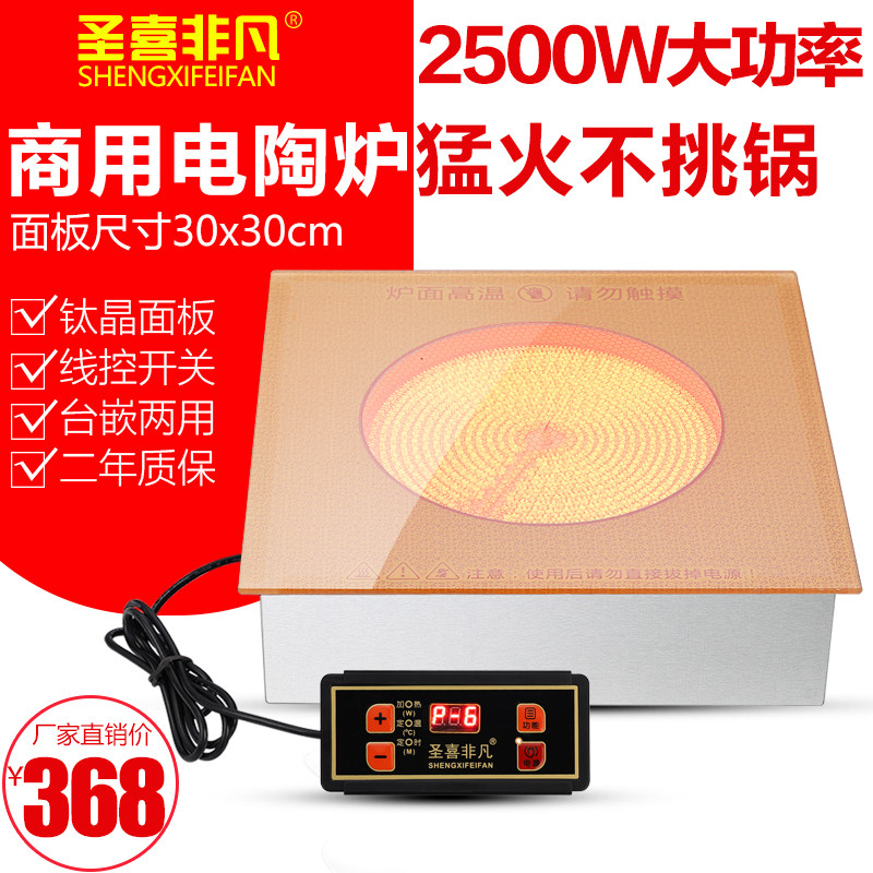Commercial hot pot black crystal furnace embedded square 2500W high power casserole string of incense hot pot special light wave stove