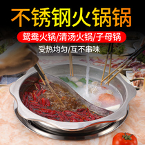 Yuanyang pot Induction cooker special hot pot pot thickened stainless steel hot pot pot Household large capacity soup shabu-shabu commercial