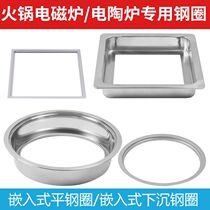 Hot pot induction cooker Embedded flat embedded sinking rim Square round hot pot shop special hot pot table stainless steel cover