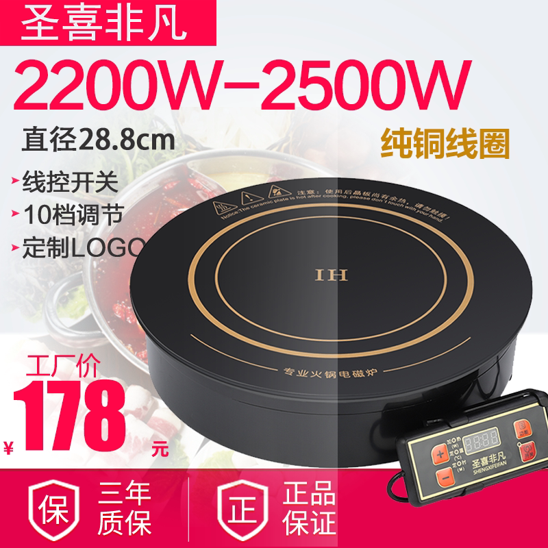 Hot pot induction stove round pure copper commercial 2200W-2500W embedded in line control hotel restaurant fire pot shop special