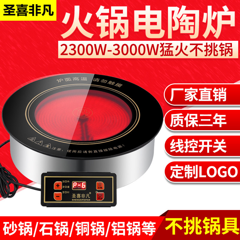 Commercial hot pot electric ceramic stove embedded round 3000w high-power casserole skewer skewers special light wave furnace for fragrant grilled meat