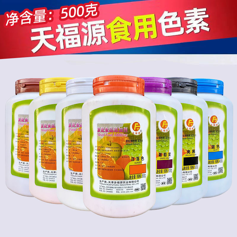 Tianfuyuan Powder Food Coloring Lemon Color Sunset Color Rouge Color Orange Yellow Blue Black Fruit Green Color 500g
