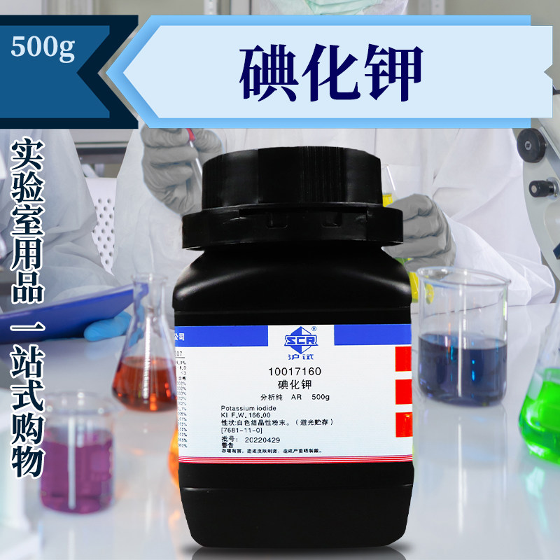 为什么实验室的碘化钾,总在角落里静静等待被理解?_其它_淘宝数码网