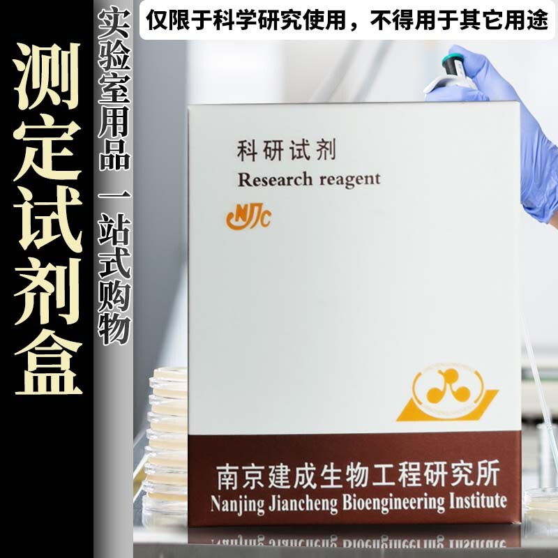 Nanjing Jiancheng Proline (Pro) Content Test Kit 50t/48 Samples A107-1-1