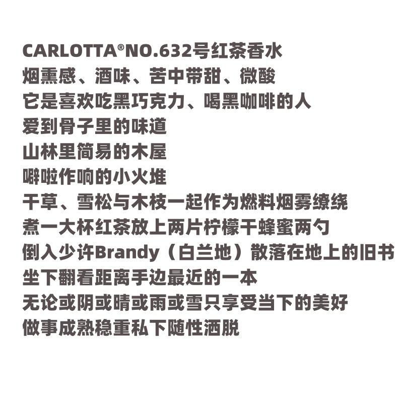 CARLOTTA實驗木33書香紅茶中