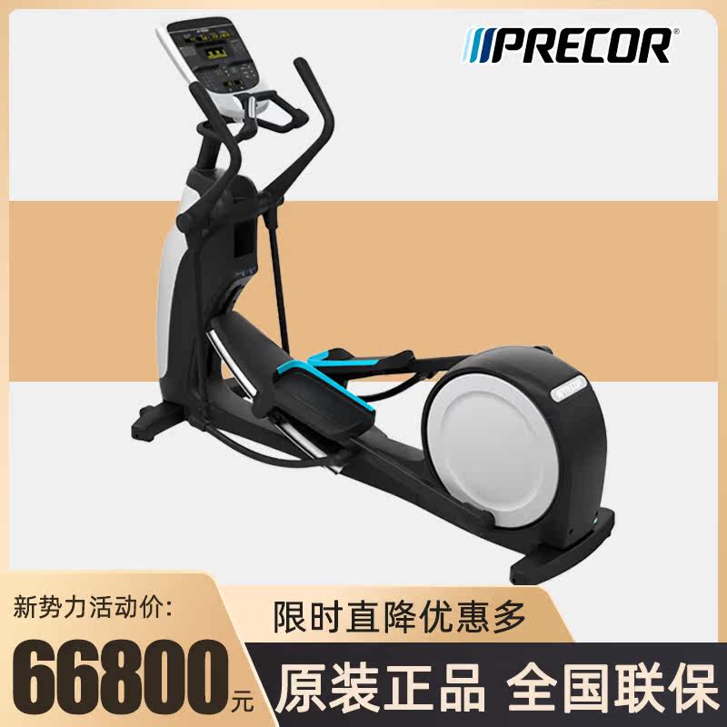 Original dress PRECOR US must EFX835 import luxury commercial elliptical machine five-star hotel machine