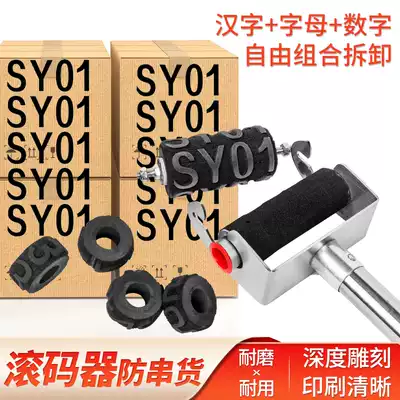 Replaceable letter date number man combination carton rolling seal self-oil sponge anti-stringy roll code device