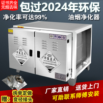 Commercial stainless steel environmentally friendly oil fume purifier low-altitude emission barbecue kitchen catering smokeless odor removal integrated