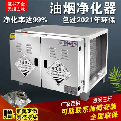 Smoke-free environmental protection oil fume purifier low-altitude emission Commercial Hotel barbecue kitchen catering integrated 6000 air volume