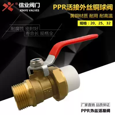 PPR outer wire copper ball valve 4 minutes 20 Hot Melt 6 minutes 25 water pipe switch 1 inch 32 external tooth heating water inlet valve