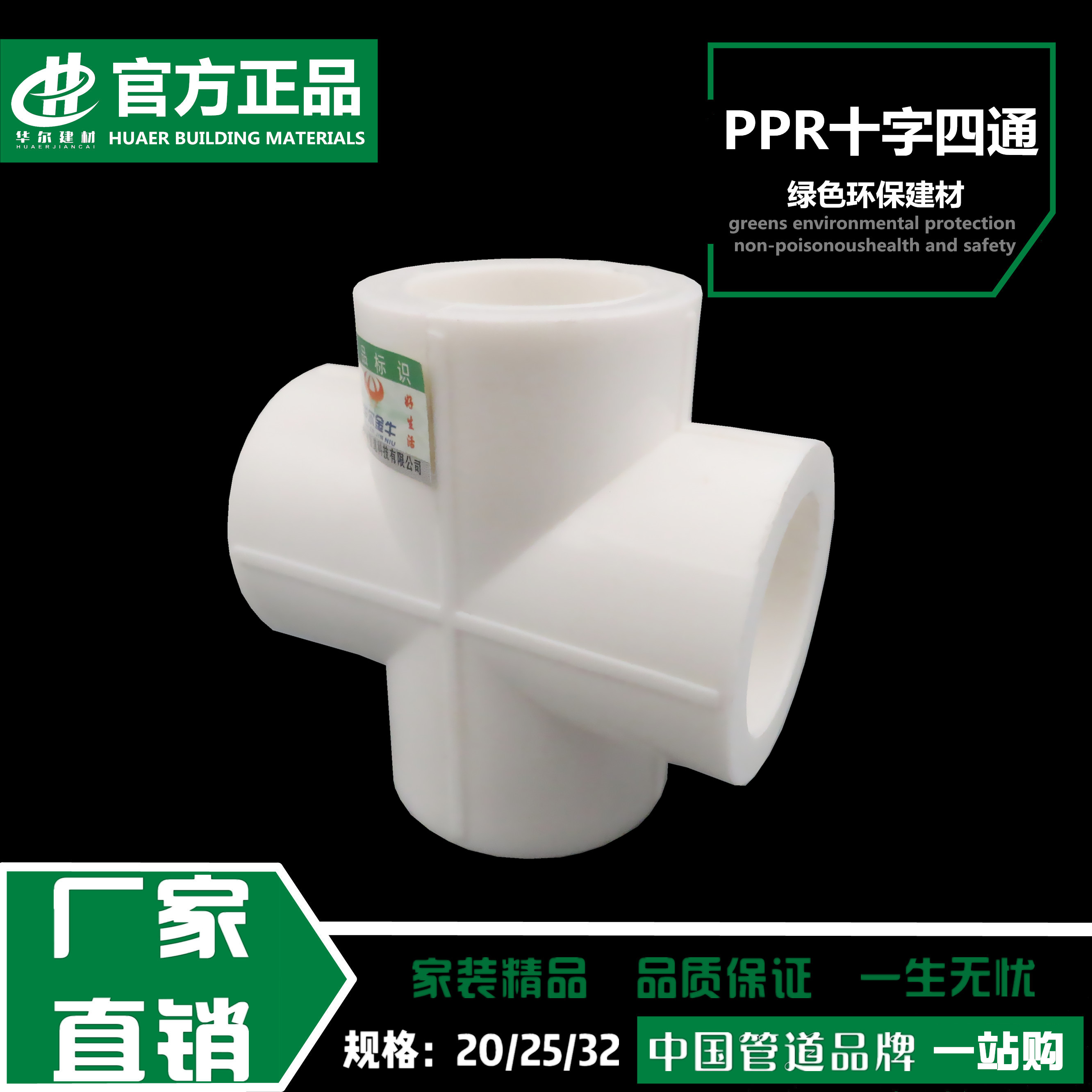 PPR four-way joint water pipe fittings 4 points 20 household 6 points 25 hot melt pipe 1 inch 32 plastic 40 cross 50 pipe fittings