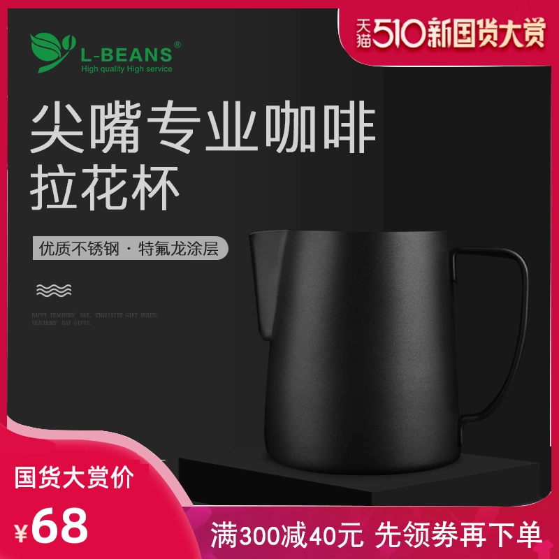 Cà phê L-BEans Cup Cup 304 Miệng nhọn bằng thép không gỉ Draw Cup Sữa bọt Cup Làm dày vẽ hoa xi lanh 600ml - Cà phê