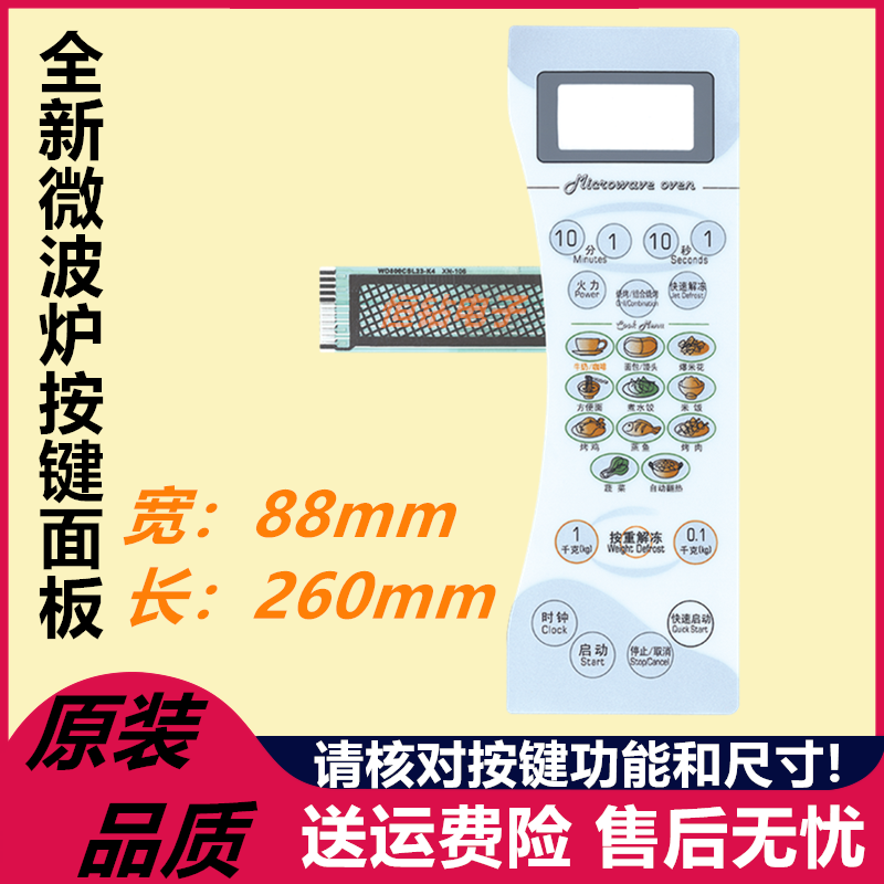 Galanz microwave oven panel membrane switch D8023CSL-K4 D8023CTL-K4 touch button face sticker
