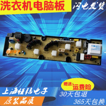 XQB40-20A duck washing machine computer motherboard XQB40-1 7 XQB50-8588 5168 52-5188