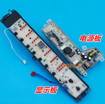 Haier commander washing machine computer display board power control board TQB70 TQB90 TQB100-S1788