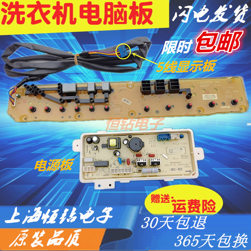 Sanyo washing machine circuit board XQB70-S718 DB7518SN RB8018S motherboard power board
