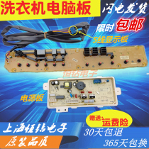 Sanyo washing machine computer board XQB70-S718 DB7518SN Rongshida RB8018S motherboard power board