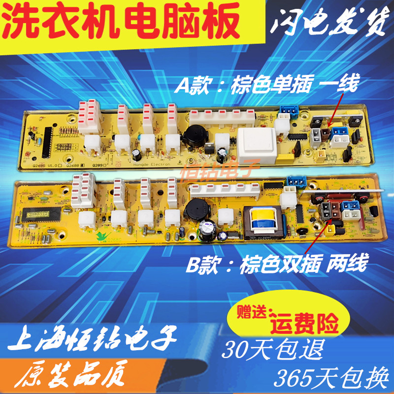 For washing machine computer motherboard XQB50-2688G XQB50-2288G XQB45-289G Q290G