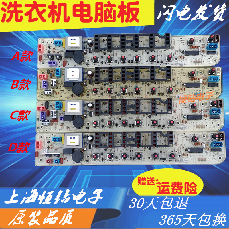 Applicable to the original washing machine computer board TB72-5168G TB80-5168G(H TB70-5168G motherboard)