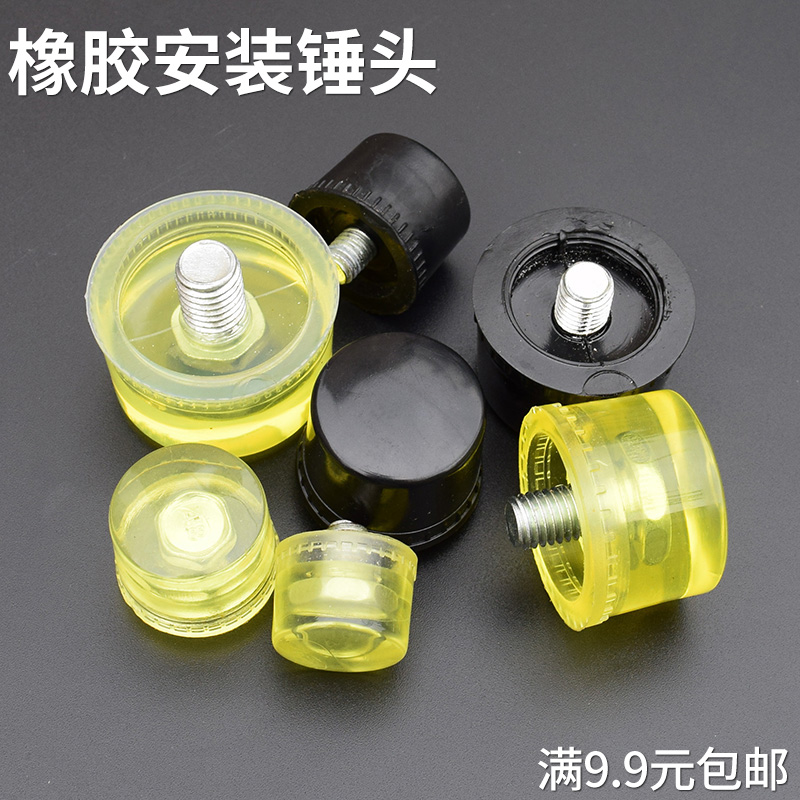 Mount hammer special hammer head rubber hammer head small hammer head steel pipe handle rubber hammer head paste floor tile nylon hammer head