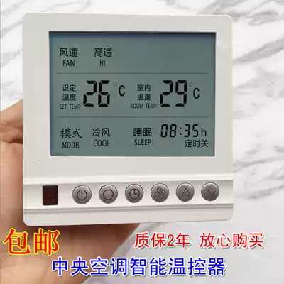 Central air conditioning control panel Water system air conditioning thermostat LCD screen with remote control fan coil three-speed switch