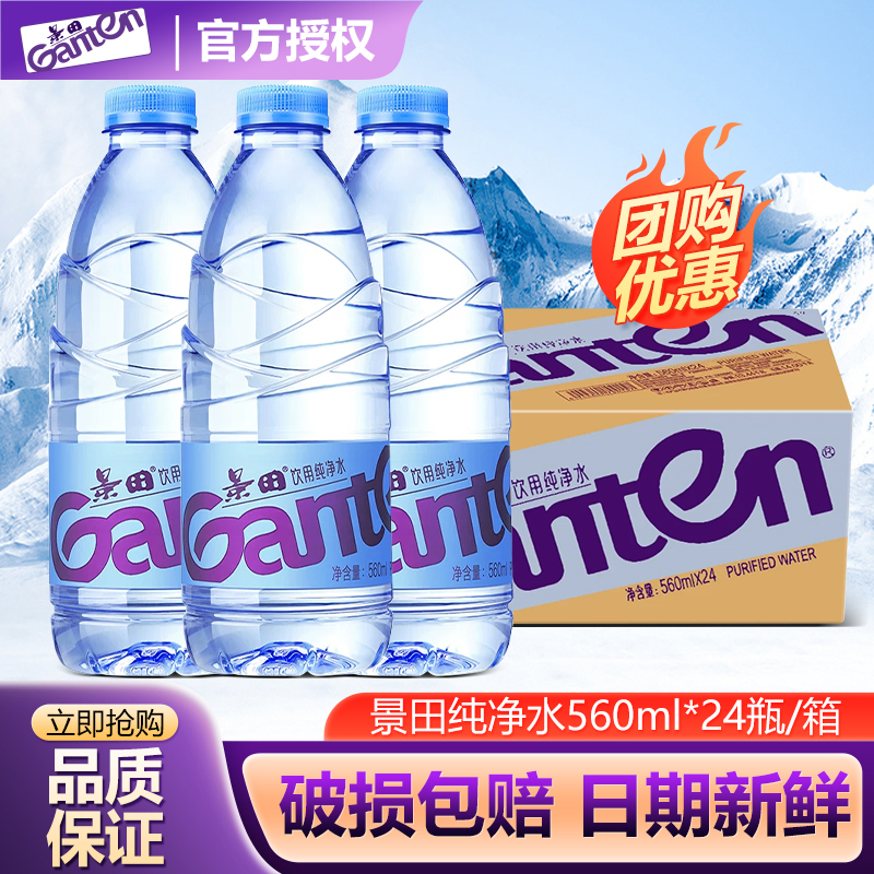 Baisuishan Ganten Jingtian 560ml *24 Bottles Whole Box Special Price Drinking Purified Water 360ml Non-Mineral Water Baisuishan Ganten Jingtian 560ml *24 Bottles Whole Box Special Price Drinking Purified Water 360ml Non-Mineral Water