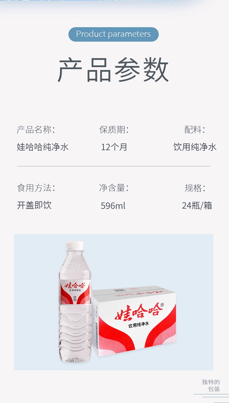 安享好物 安享C级饮用水-娃哈哈纯净水 国标