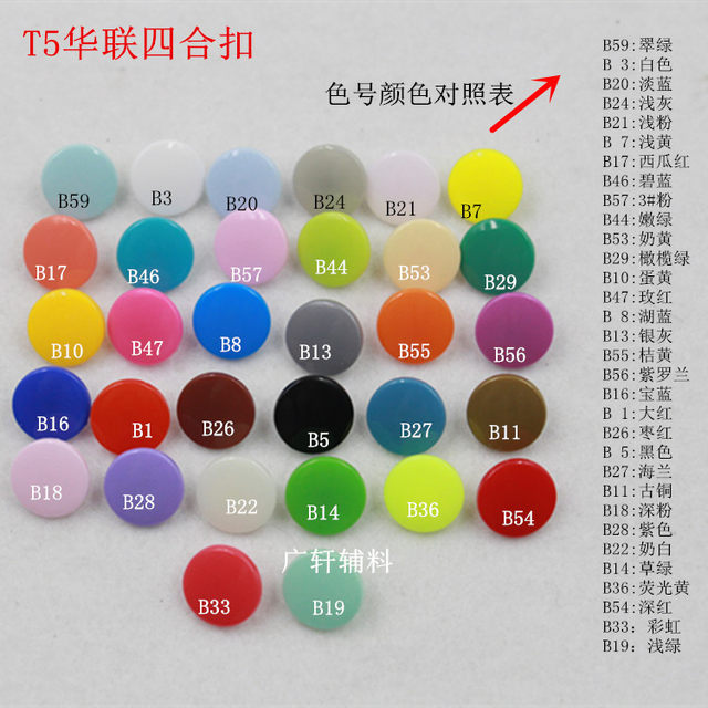 Hualian T5 four-button resin plastic buttons 20 sets/pack 32 colors optional baby and children's clothing buttons snap buttons