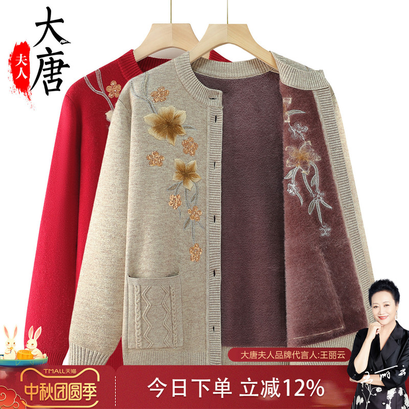 Grandma's Autumn Outfit Sweater Coat for Middle-Aged and Elderly Women, Knitted Sweater, Mother's Clothing, Gift for 70-80 Year Old Women Grandma's Autumn Outfit Sweater Coat for Middle-Aged and Elderly Women, Knitted Sweater, Mother's Clothing, Gift for 70-80 Year Old Women