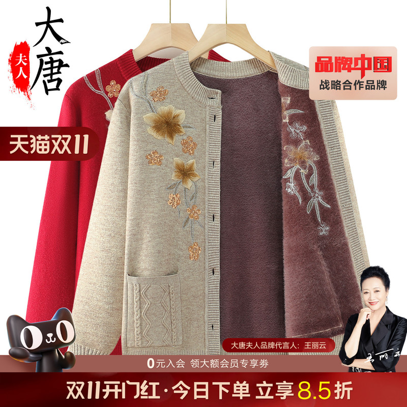 Grandma's Autumn and Winter Suit with Fleece Sweater Jacket, Middle-Aged and Elderly Women's Knitwear, Mother's Clothing, Gift for Old Ladies Grandma's Autumn and Winter Suit with Fleece Sweater Jacket, Middle-Aged and Elderly Women's Knitwear, Mother's Clothing, Gift for Old Ladies