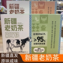 Xinjiang specialty herdsman Youli Xinjiang old milk tea 20 pieces box original salty full-fat milk powder ≥95%