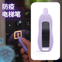 KNN epidemic prevention artifact elevator button pen No contact Rod antibacterial press elevator button press elevator nano silver disinfection