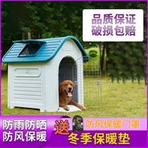 Outdoor plastic large dog kennel with toilet four seasons universal kennel rainproof sunscreen cat and dog house winter warm nest