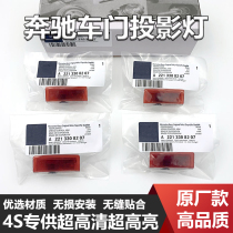 Suitable for Mercedes-Benz GLC welcome light A200GLB E300GLE C260L door projection light modification decoration