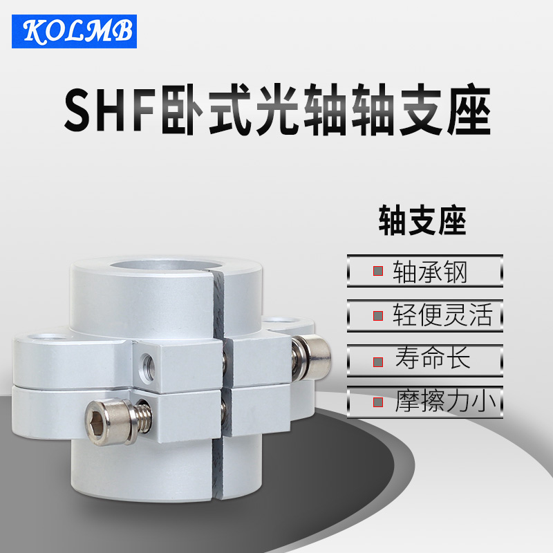 Taiwan imports KOLMB horizontal optical axis axle support SHF 40 50