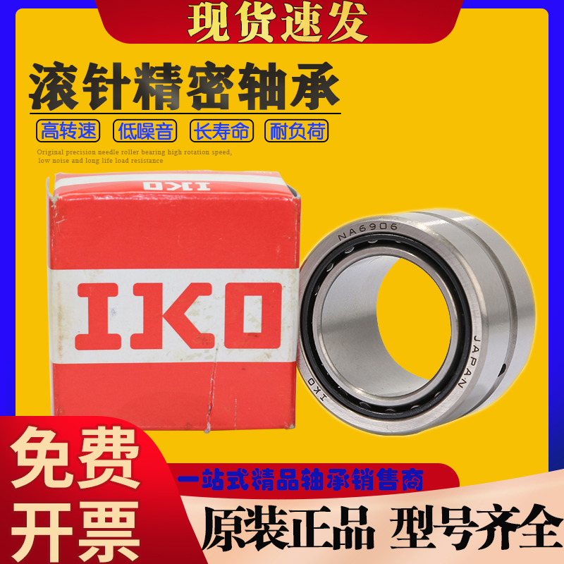 IKO Imported Rolling Pin bearing RNA NA6900 6901 6902 6902 6904 6904 6905 6906 6907