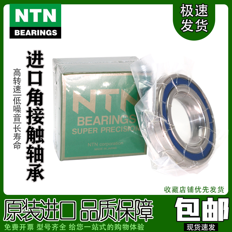 NTN angle contact bearing 7200 7201 7203 7203 7204 7205 7206CDB GLP4