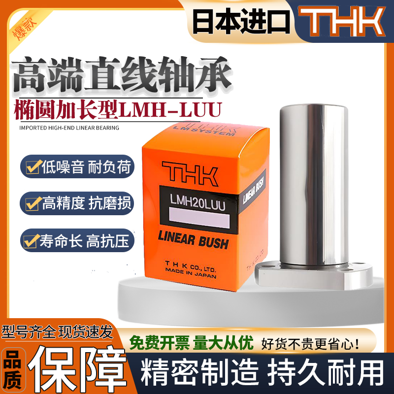 THK cutting edge flange lengthened linear bearings LMH6 8 10 12 13 16 20 25 30 35 40 LUU