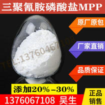 MPP flame retardant powder melamine phosphate no halogen-friendly flame retardant raw material good flame retardant spot