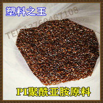 PI POLYIMIDE RAW MATERIAL JAPAN MITSUI CHEMICAL 5218 SEPARATION FILM GRADE HIGH TEMPERATURE RESISTANT HIGH STRENGTH SELF-LUBRICATING