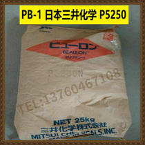PB-1 raw materials Japan Mitsui chemical P5250 pipe grade UV resistant high temperature resistant polybutene raw materials