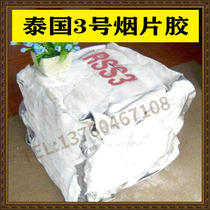 Thai No. 3 smoke sheet rubber Natural rubber RSS3 Great smoke glue Class tobacco film Thailand Cigarette Rubber Spot