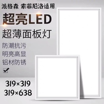  319x319*638 Sophie Nilo Pagerson Suitable for integrated ceiling gusset LED kitchen bathroom flat panel light