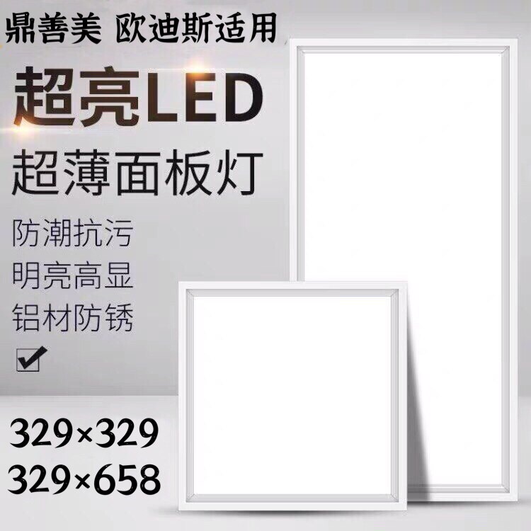 329x329 * 658 applicable size tripod top good meme Odis integrated suspended ceiling led kitchen make-up room flat lamp