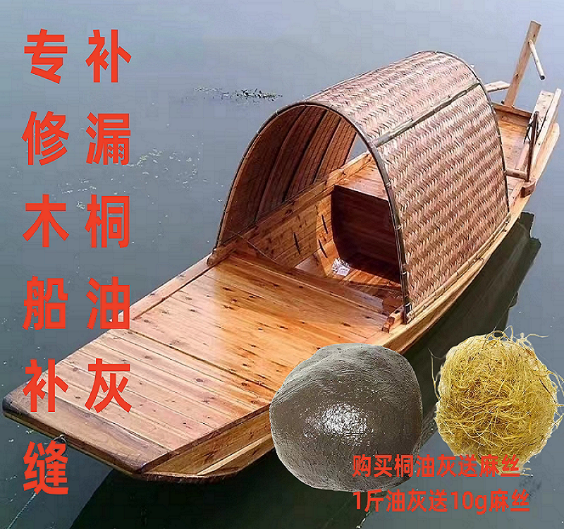Repair Wooden Boats, Repair Seams, Leak Repair, Tung Oil Ash, Wooden Barrels, Steel Windows, Wooden Windows, Ceramics, Furniture and Other Wood Tools, Non-Crack Tung Oil Ash