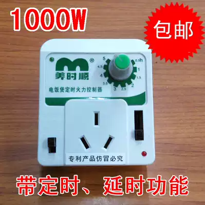 Electric rice cooker porridge soup regulator Power Saver fire controller timing delay reservation function Mei Shun