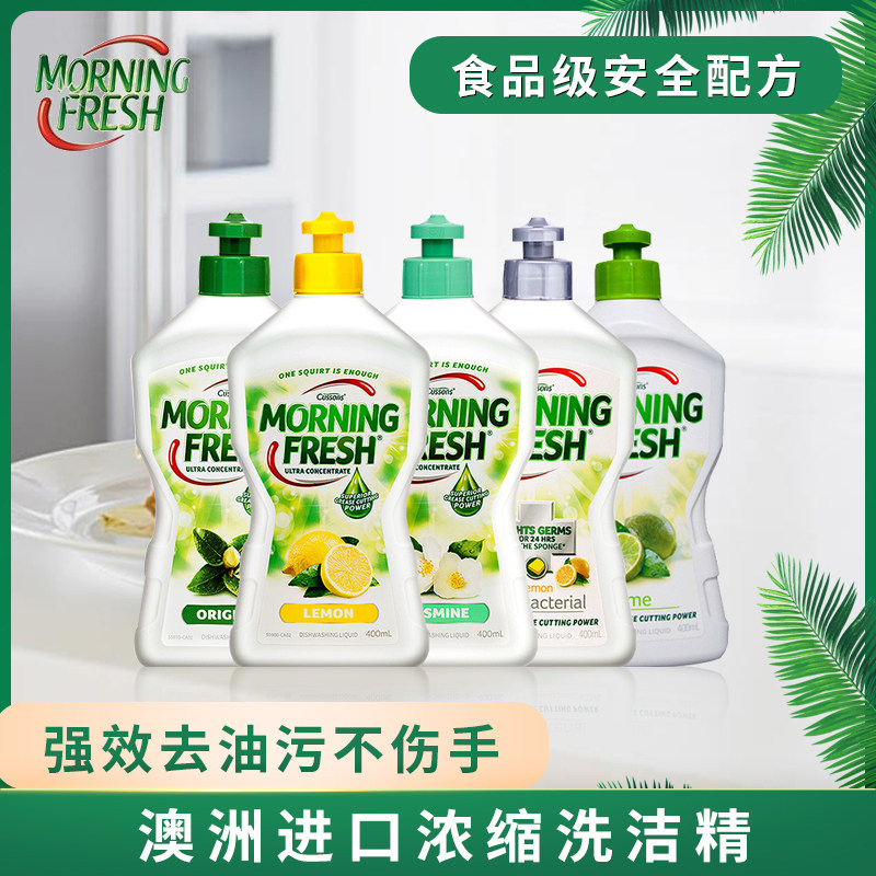 Australia MorningFresh concentrated detergent to remove oil household does not hurt hands wash dishes in addition to bacteria and strong degreasing