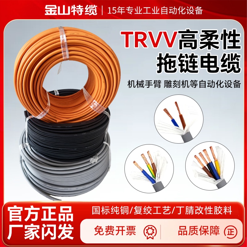 Highly Flexible Trvv Drag Chain Cable, Pure Copper, 2468 Multi-Core, 0.3/0.5/0.75/1/4 Square, Bend-Resistant and Oil-Resistant