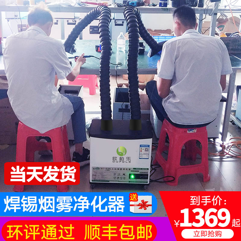 Welding fume purifier Mobile collector Fume extractor Welding fume processor Solder fume purifier Industry